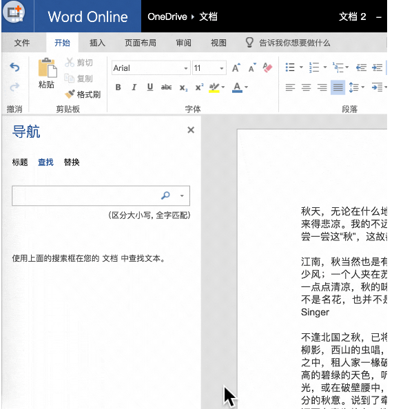 Office 365中使用搜索功能的详细步骤截图