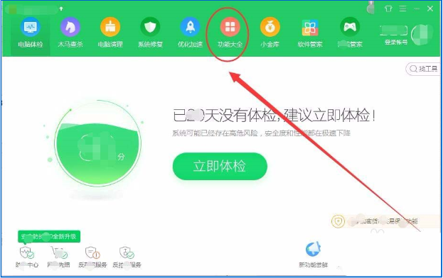 360安全卫士中查看局域网中计算机使用流量的操作步骤截图