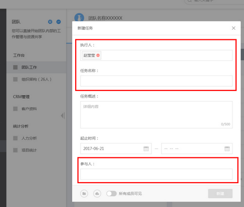 云竹协作新建并指派任务的方法步骤截图