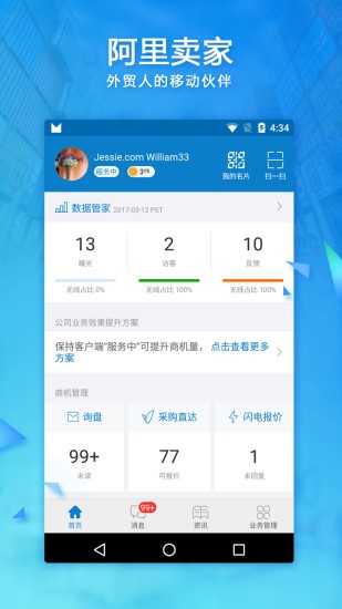 trademanager国际版手机官方下载