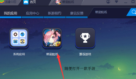 BlueStacks蓝叠设置键位的操作教程截图