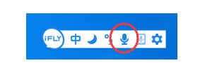 讯飞输入法语音输入功能使用操作教程截图