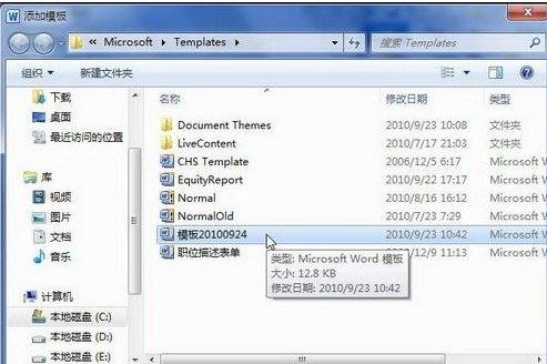 Word 2010设置自定义共用模板的操作方法截图