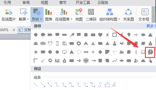 wps2007绘画疑问符号图的操作教程截图