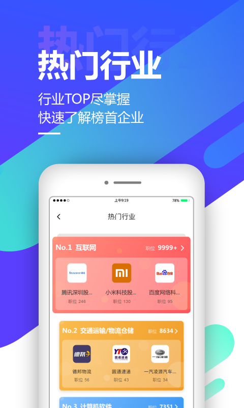 应届生求职app最新版官方版下载