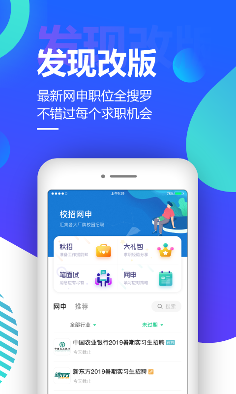 应届生求职app最新版官方版下载