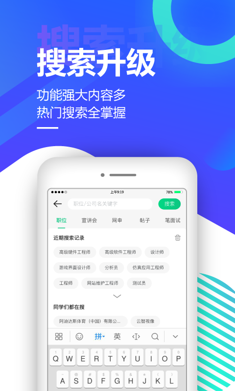 应届生求职app最新版官方版下载