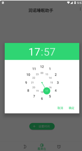 润诺睡眠助手app下载安卓版下载