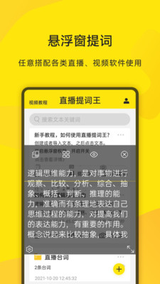 直播提词王app最新版下载安卓版下载