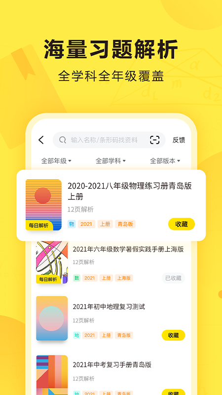 快对作业app下载最新版