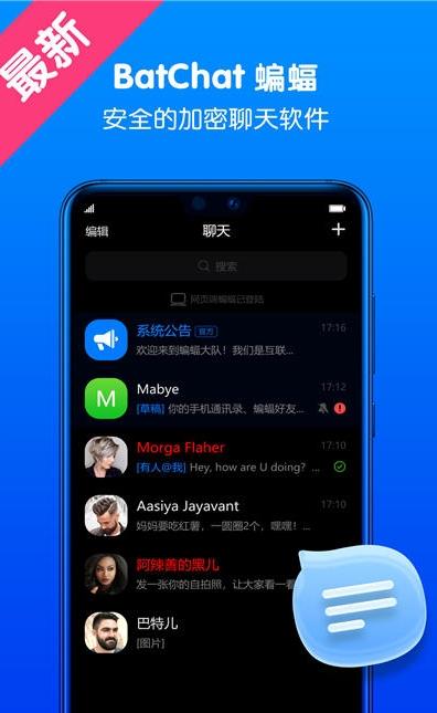 蝙蝠加密聊天app下载最新版本安卓版2021年