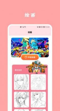 石头漫画APP