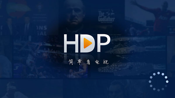 hdp直播安卓版