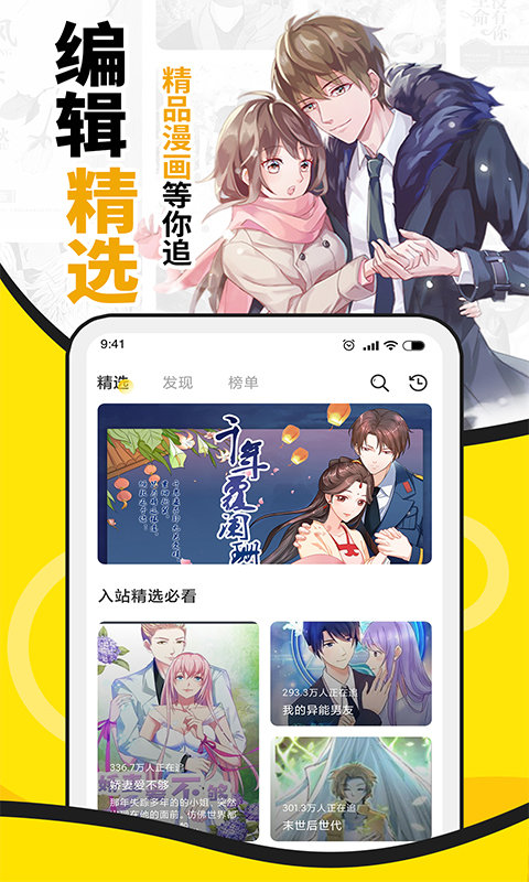 扑飞漫画官方版