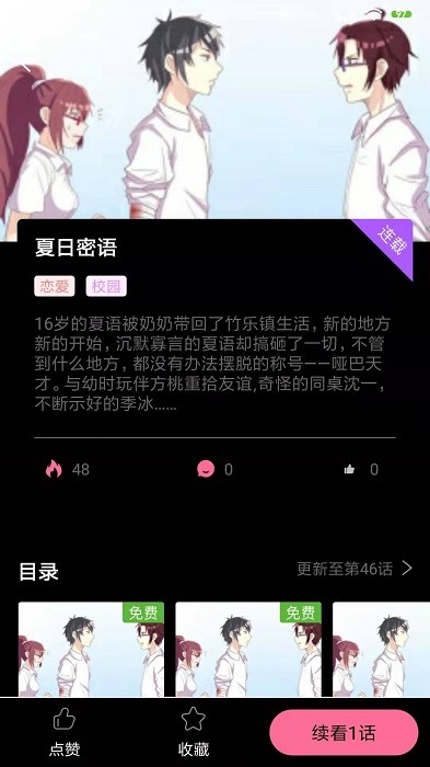 可乐漫画免费版