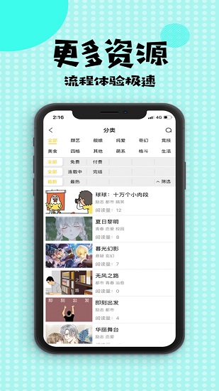 扑飞漫画免费版