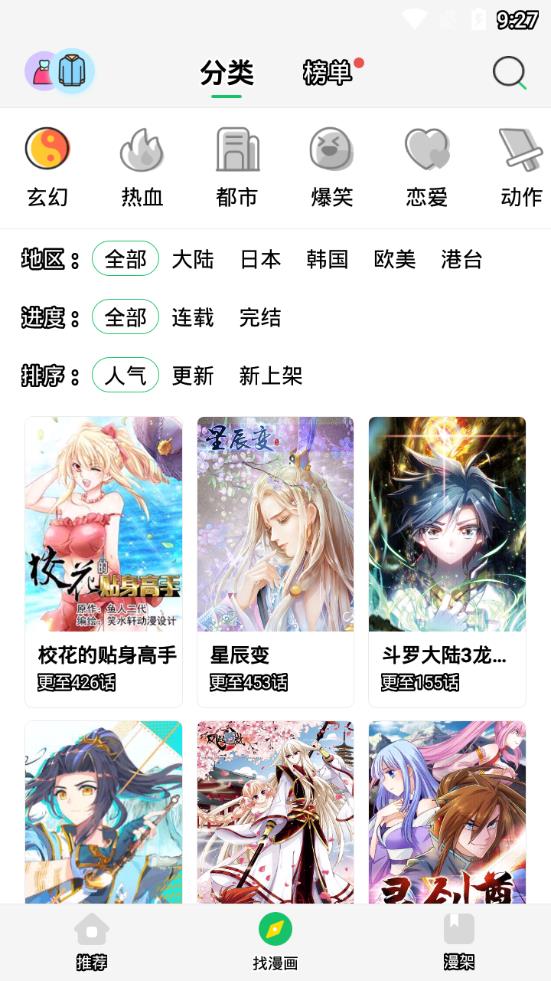 搜搜漫画官方版