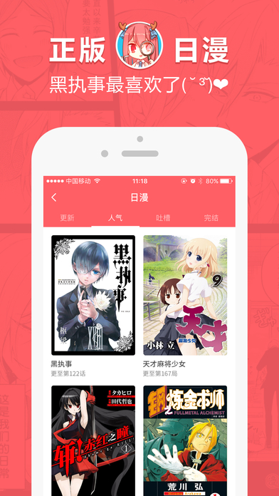 网易漫画破解版