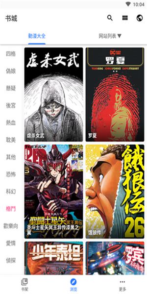 全是漫画免费版