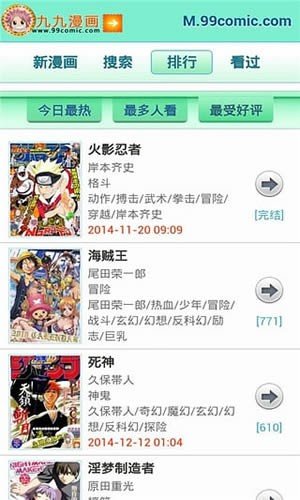 九九漫画免费版