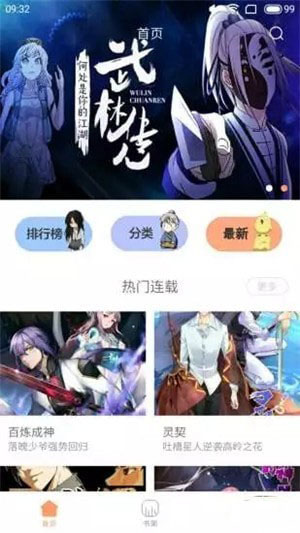 布丁漫画破解版