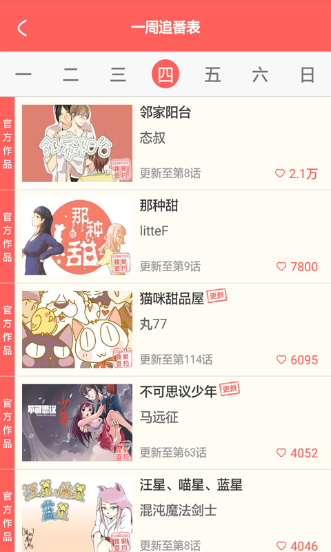 布漫画免费版