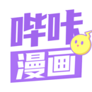 哔咔漫画免费观看版