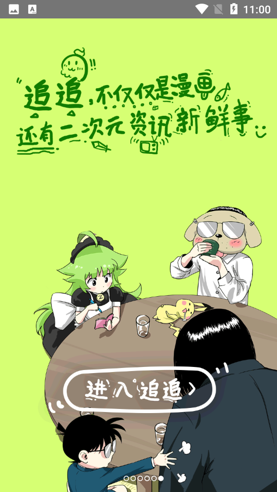 追追漫画免费阅读版