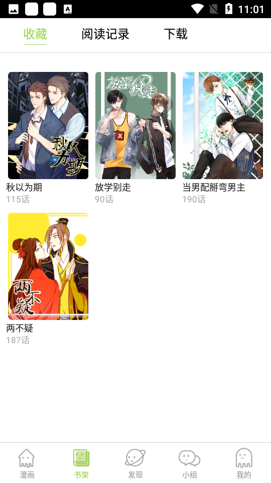 追追漫画免费阅读版