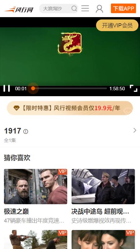 风行视频最新官方版