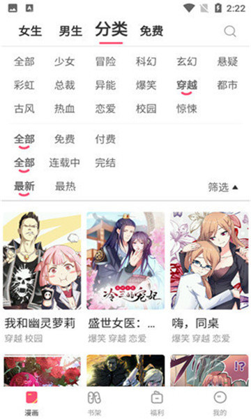 星球漫画免费版