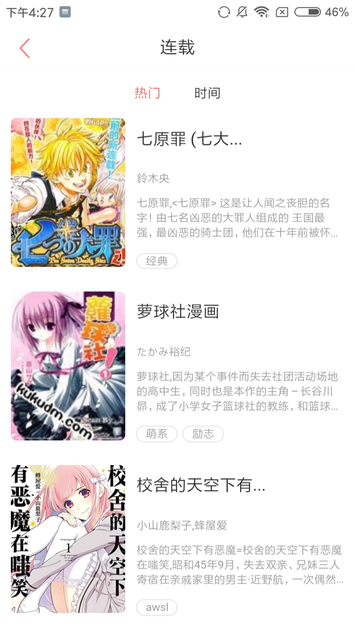 布布漫画免费版