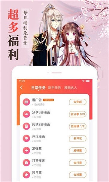 樱花漫画官方版