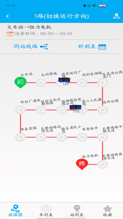 德州智能掌上公交免费版