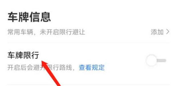 百度地图怎么查看限行规则