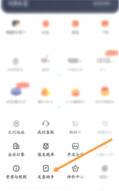 饿了么怎么申请跑腿费发票