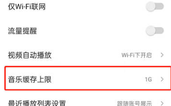QQ音乐怎么更改音乐缓存上限