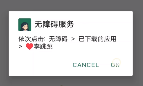 李跳跳怎么设置跳广告