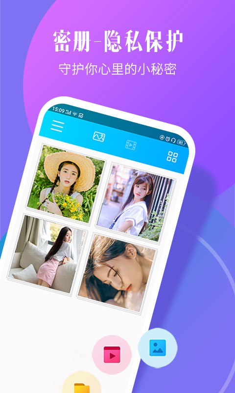 相册加密精灵免费版