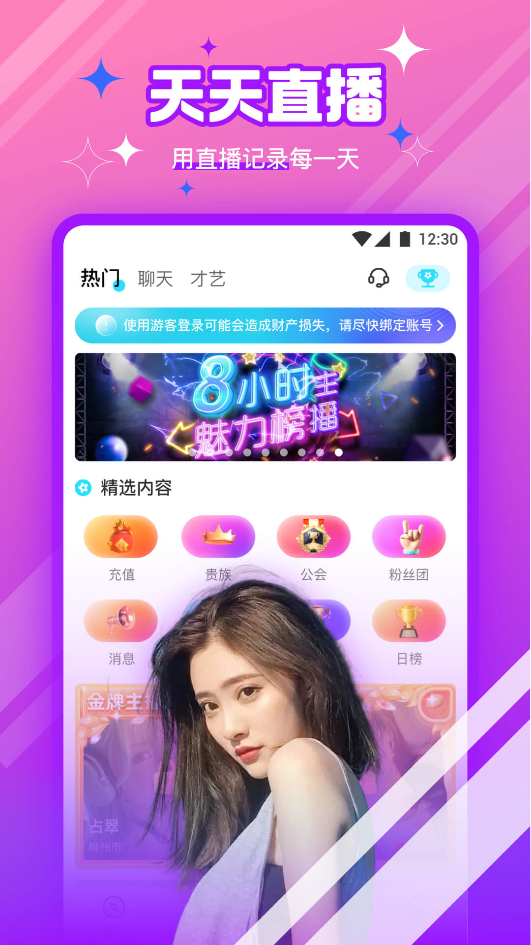 柑橘直播APP正式版