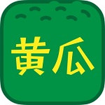 黄瓜直播无限次数版