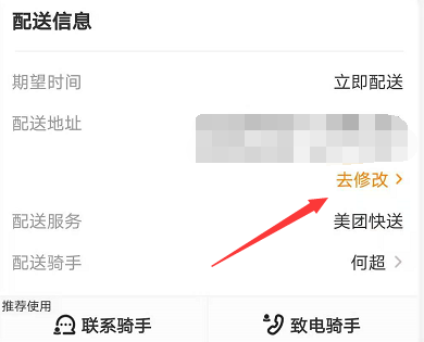 美团外卖怎么改地址？美团外卖改地址的方法