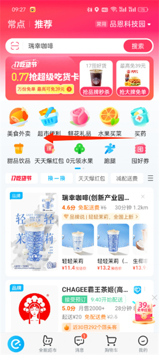 饿了么拼团在哪里找？饿了么拼团的位置