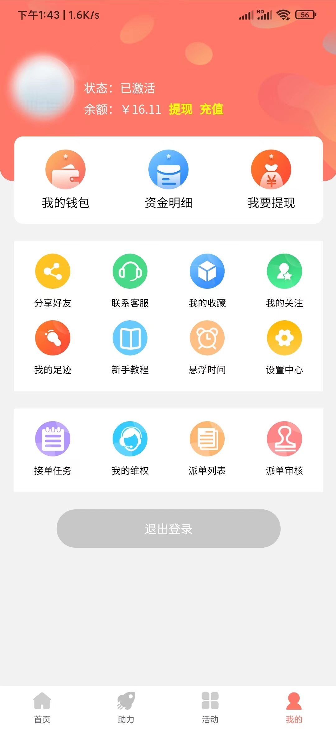 柚子快报怎么申诉？柚子快报申诉方法