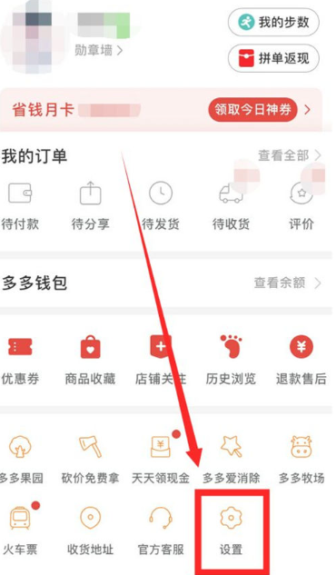 拼多多先用后付怎么关闭？拼多多先用后付的关闭方法