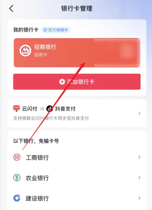 抖音如何解绑银行卡