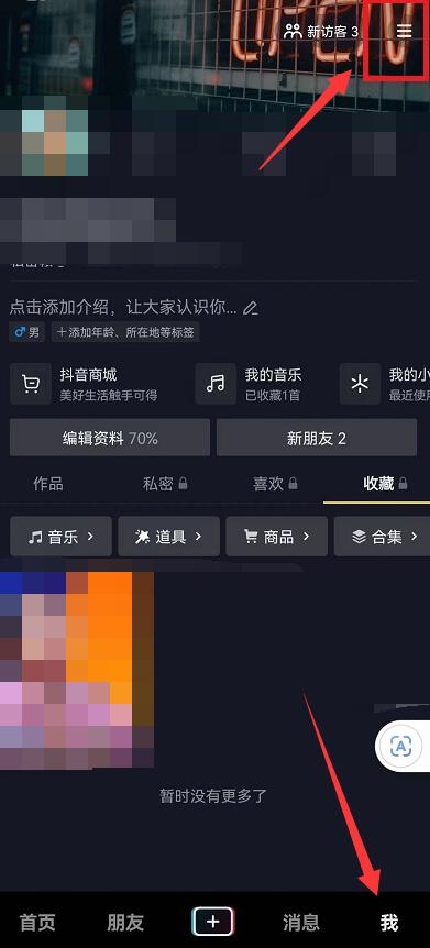 抖音怎么设置隐身在线？抖音设置隐身在线的方法