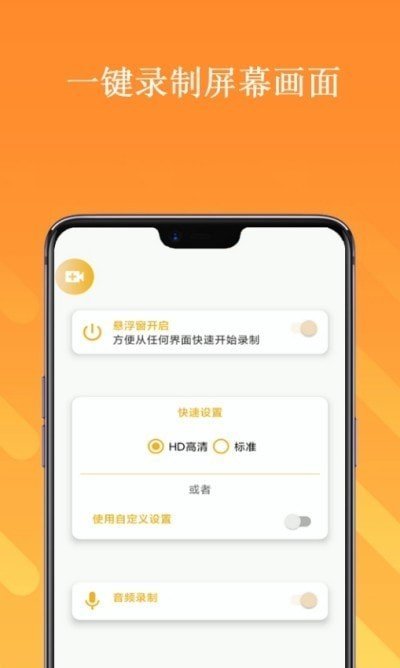 手机截屏录屏大师精简版