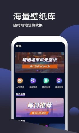 超高清壁纸APP