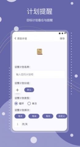 习惯养成APP